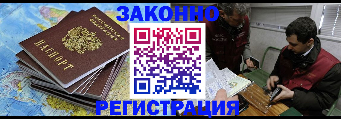 временная регистрация надежно в Электростали