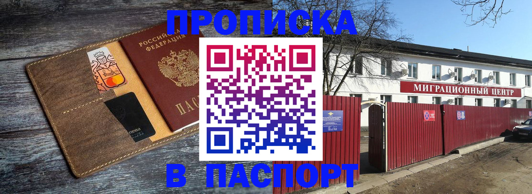 миграционный учет в Электростали