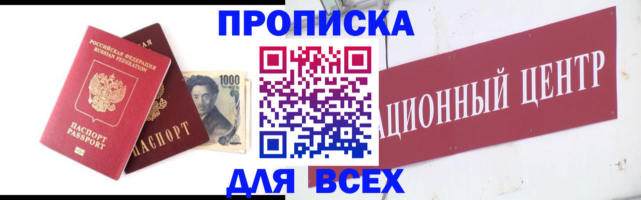 временная регистрация законно в Электростали
